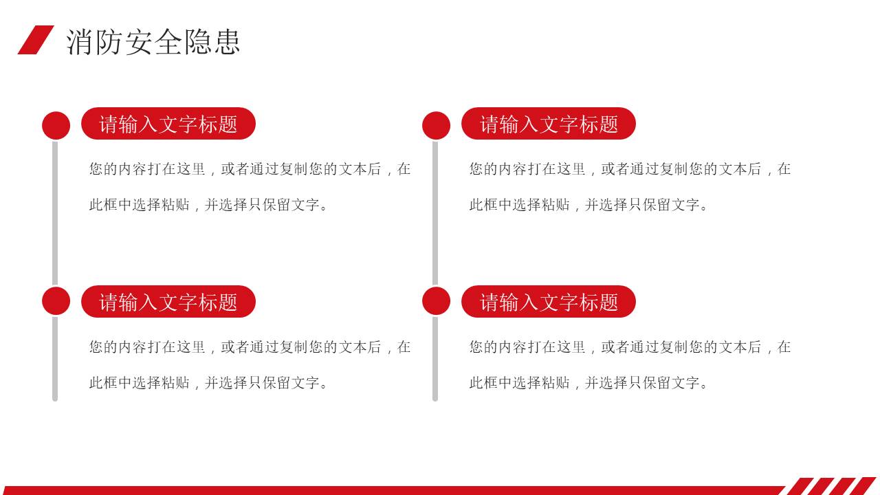 安全教育 (33).pptx